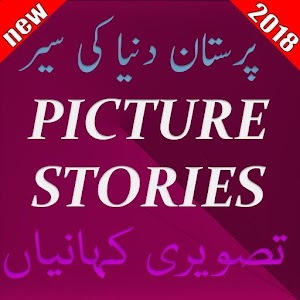 Download Picture Story in urdu For PC Windows and Mac