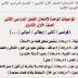 مواصفات الورقه الامتحانية للصف الاول الثانوى لغه فرنسيه