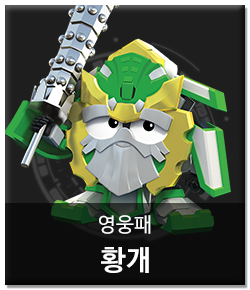 파일:external/www.legendhero.co.kr/character_tab_card_07_on.png