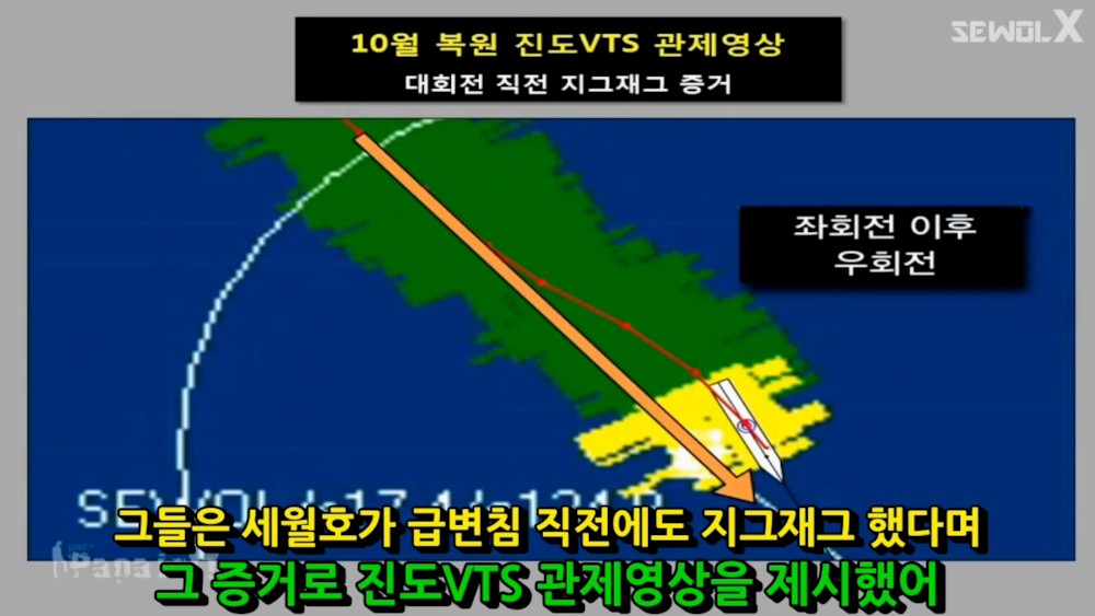 파일:지그재그의 진실 - 10월 복원 진도VTS 관제영상.jpg