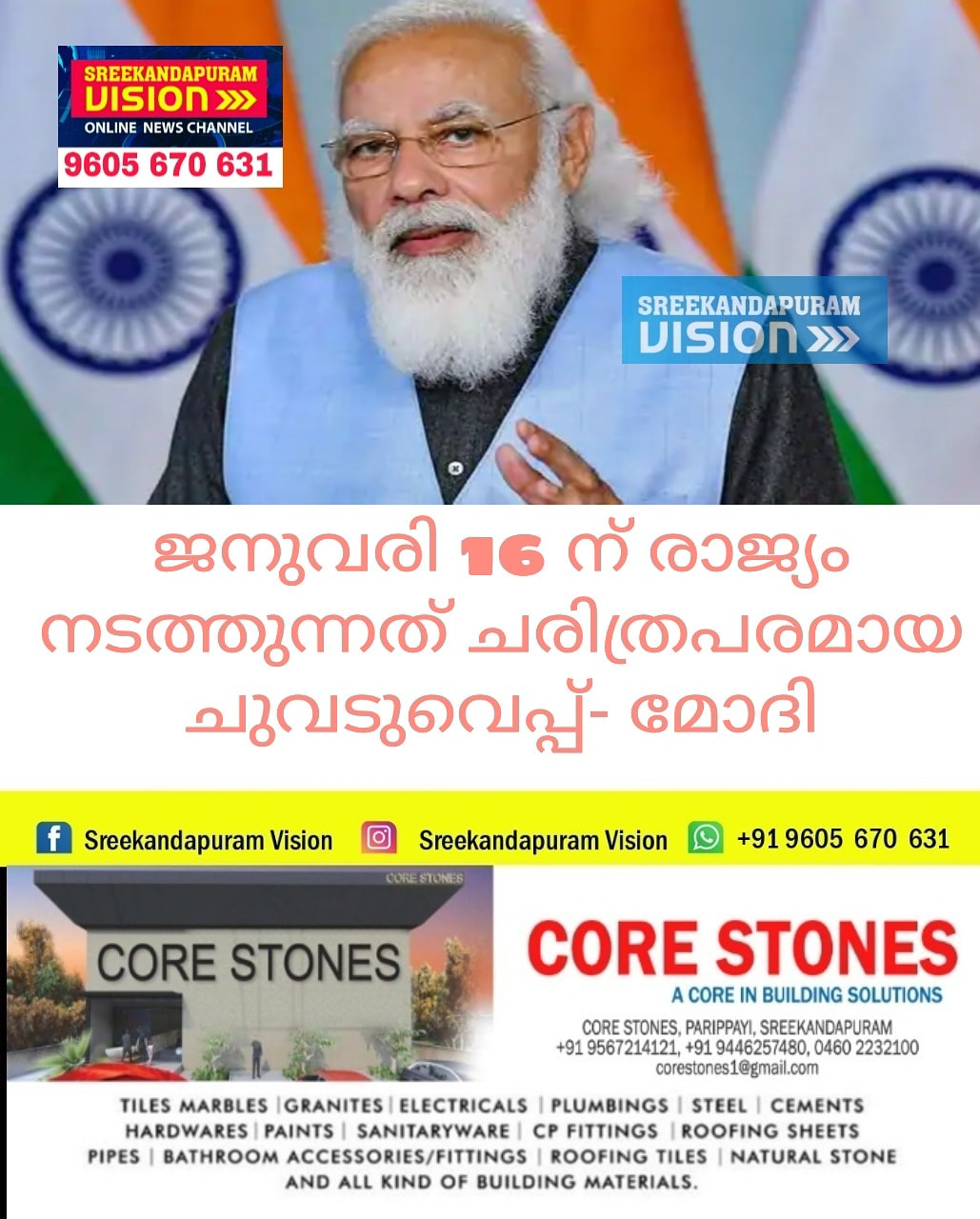 ജനുവരി 16 ന് രാജ്യം നടത്തുന്നത് ചരിത്രപരമായ ചുവടുവെപ്പ്  - മോദി