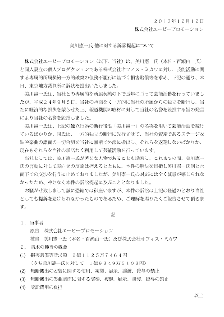 美川憲一、前所属事務所から２億１千万の損害賠償で訴えられる。