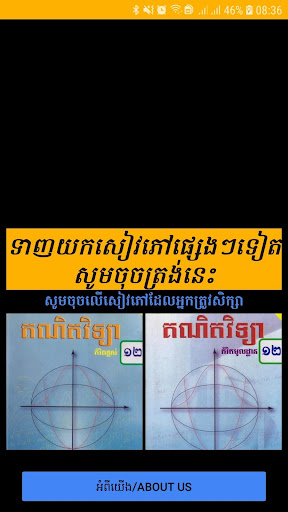 កំណែគណិតវិទ្យាទី១២ ពីរកម្រិត BeeBooks Math 12