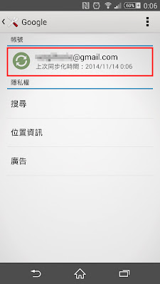 Android｜關掉不必要網路流量來達到省流量省電目標 3