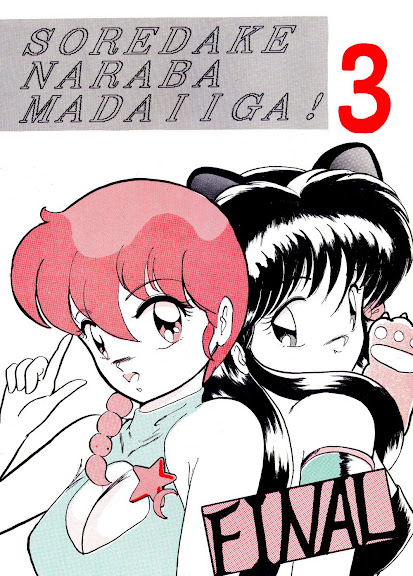 Soredake Naraba Madaiiga Vol.3