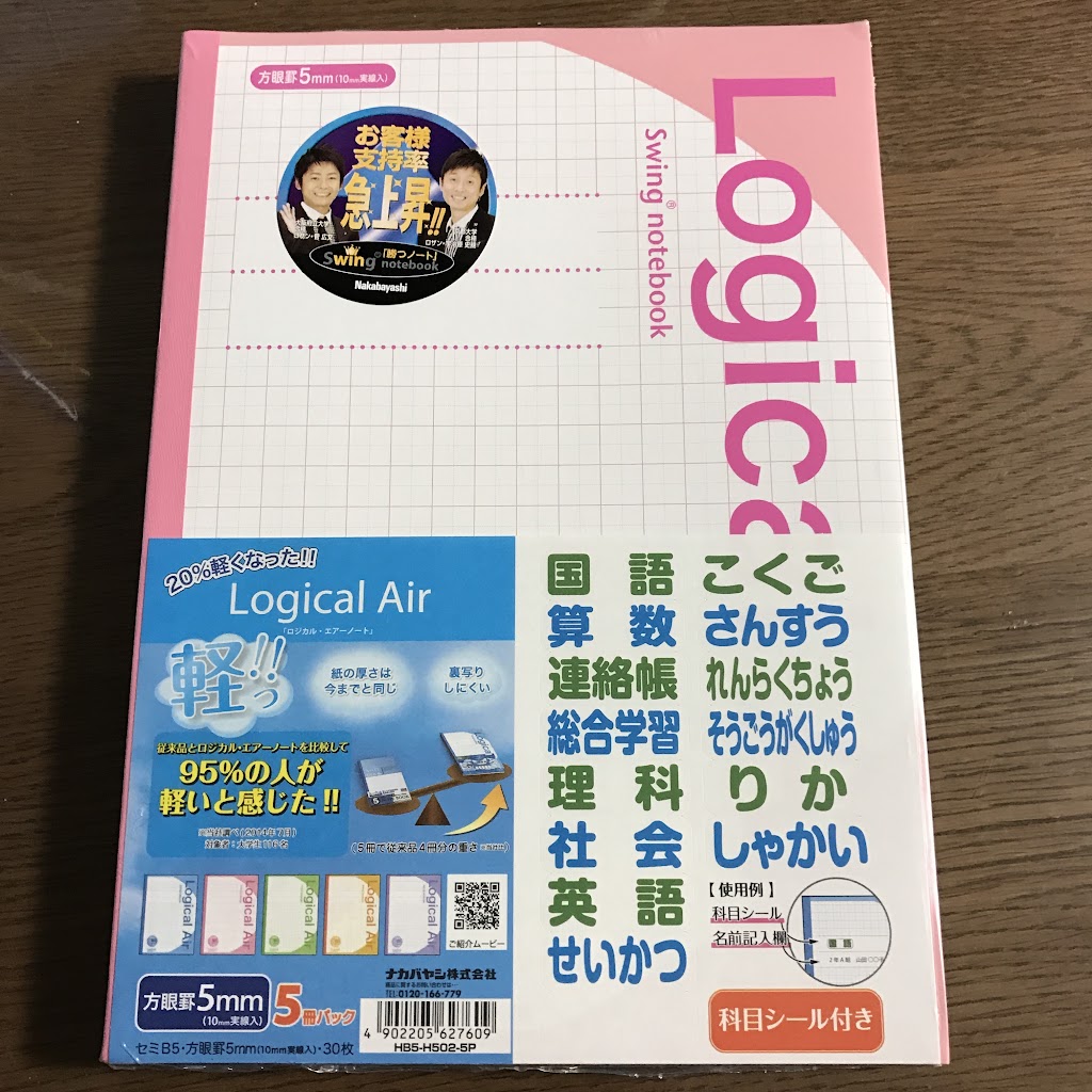 新学期 小学校３年生の新しい方眼ノートは２０ 軽くなったという