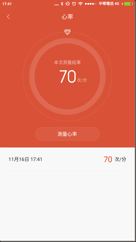 Screenshot_2015-11-16-17-41-53_com.xiaomi.hm.health