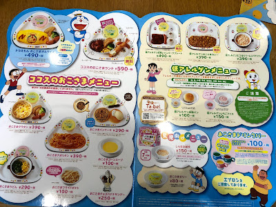 ココス ドラえもん クビ 245892