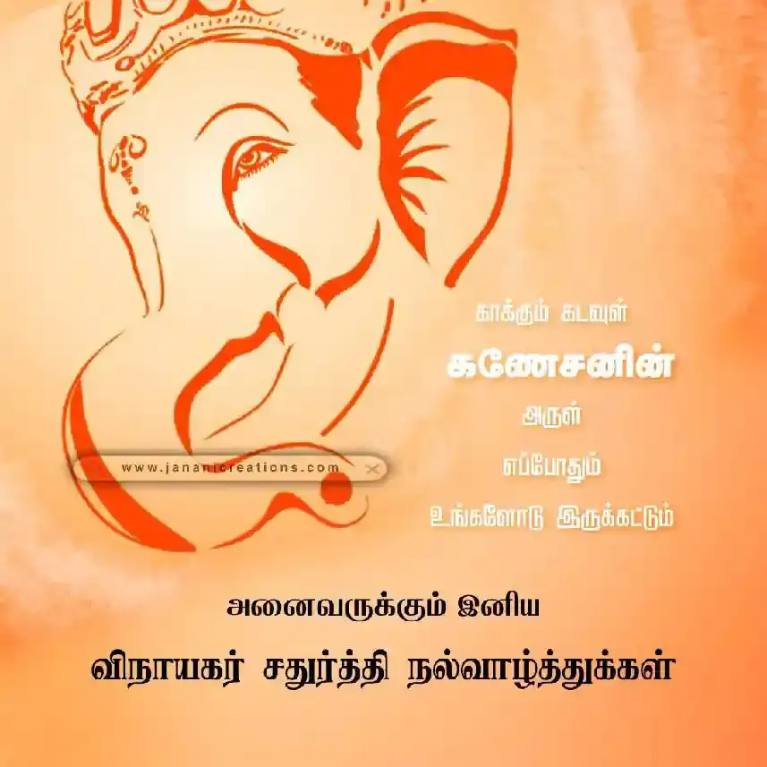 tamil vinayagar chaturthi wishes 