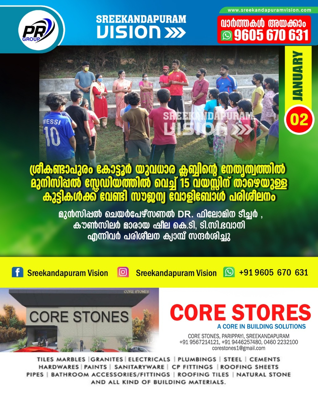 ശ്രീകണ്ടാപുരം കോട്ടൂർ യുവധാര ക്ലബ്ബിൻറെ നേതൃത്വത്തിൽ  മുനിസിപ്പൽ സ്റ്റേഡിയത്തിൽ വെച്ച്  15 വയസ്സിന് താഴെയുള്ള കുട്ടികൾക്ക് വേണ്ടി സൗജന്യ വോളിബോൾ പരിശീലനം.... 