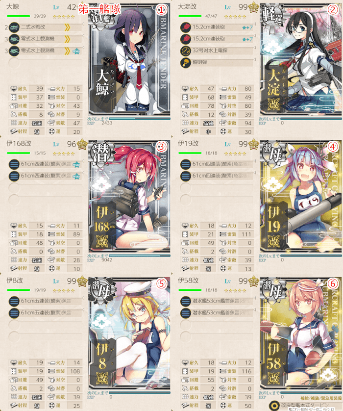 艦これ_２期_二期_6-1_６－１_中部海域_中部海域哨戒線_002.png