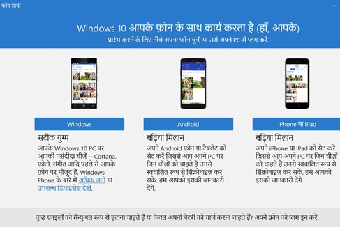 windows 10 hindi phone friend