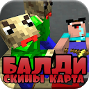 Baixar aplicação Балди Скины и Карта: бесплатно для Майнкр Instalar Mais recente APK Downloader