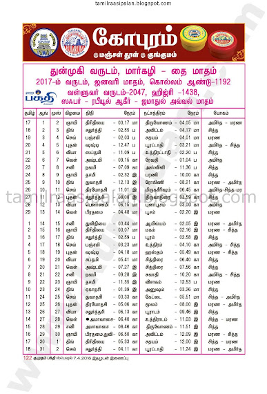 Tamil Calender 2016 - 2017