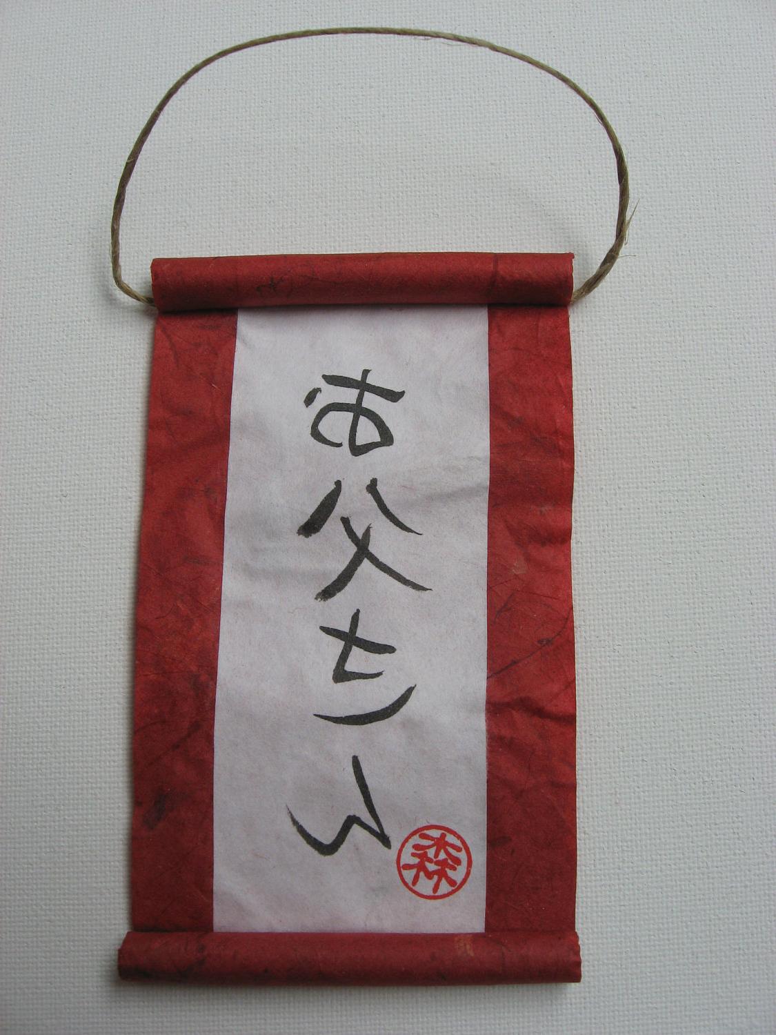 Japanese Dad mini scroll red,