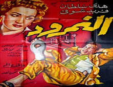 فيلم النمرود