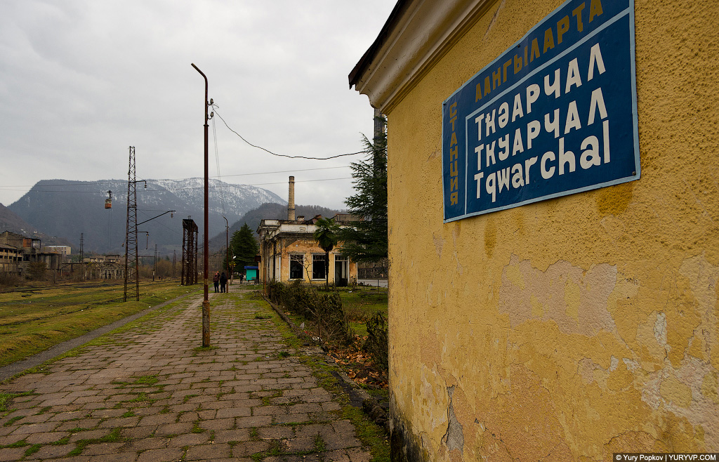 ЖД станция Ткварчели