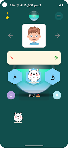 Screenshot إملائي الأول