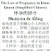 Pregnancy Law in Quran Chinese | 怀孕的律令