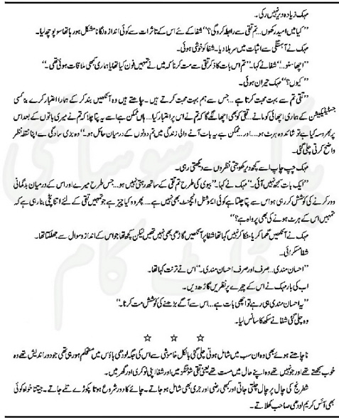 Mah-e-Tamam Complete By Amna Riaz