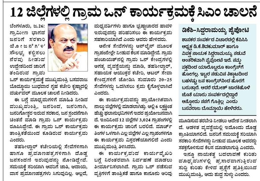 Kannada Employment Newspaper PDF: 27-01-2022 (Daily Newspaper News)