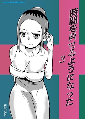 時間を戻せるようになった jikan o modoseru yoni natta 第01-03巻