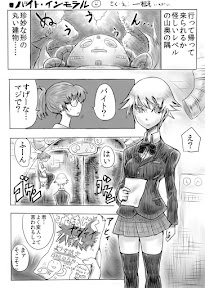 エロい漫画習作「バイト・インモラル