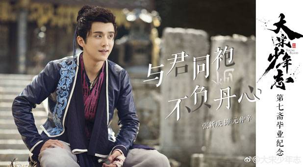 Young Blood China Drama