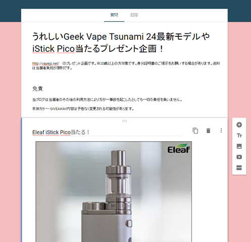 giveaway%25255B5%25255D.png - 【GIVEAWAY】うれしいGeek Vape Tsunami 24最新モデルやiStick Pico当たるプレゼント企画！