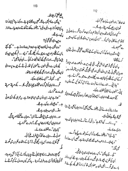 Dhund Complete By Amna Iqbal Ahmed