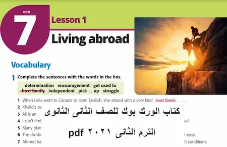 كتاب workbook  للصف التاني الثانوى ترم تانى 2021