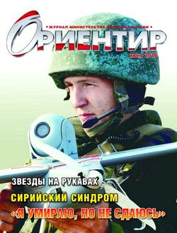 Читать онлайн журнал<br>Ориентир (№6 июнь 2016) <br>или скачать журнал бесплатно