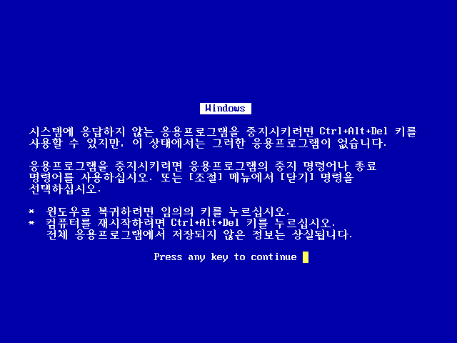 파일:attachment/블루스크린/win31_bsod.png