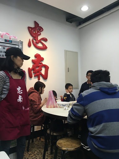 忠南飯館