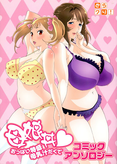 Oyako don Oppai Tokumori Bonyuu Shirudaku de Comic Anthology