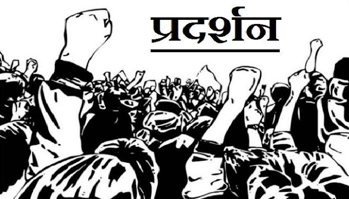 एनआईओएस (NIOS) डीएलएड (D.El.Ed.) को टीईटी (TET) में शामिल करने को अभ्यर्थियों ने किया प्रदर्शन