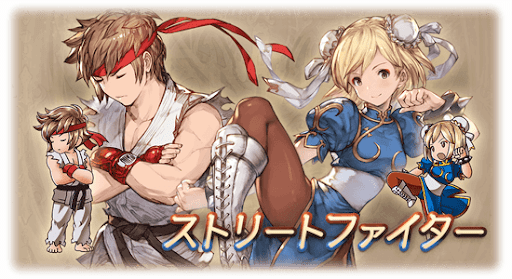 グラブル ストリートファイター ジョブスキン グラブル攻略wiki 神ゲー攻略