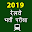 Railway Exam, Railway Exam App 2019 Download on Windows