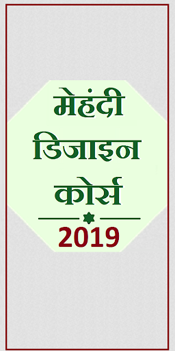 मेहंदी बनाना सीखे - Mehandi Design Course In Hindi