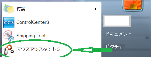 マウスアシスタントの設定