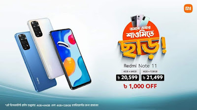 Redmi note 11 price offers Bangladesh