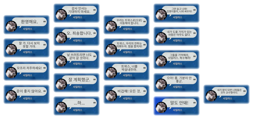 파일:Sylas Dialog.png