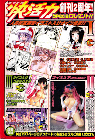 Bishoujo Teki Kaikatsu Ryoku 2007 Vol.13