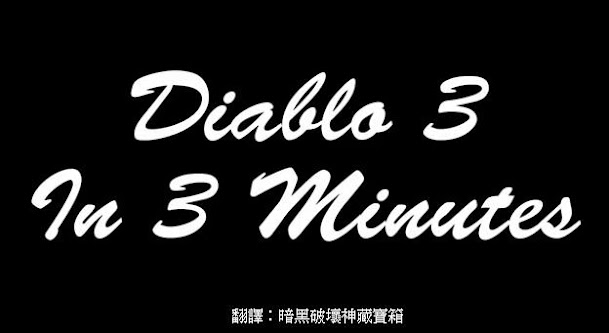 3分鐘說完各章節的劇情