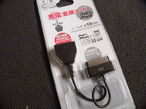 100 円ショップの充電変換コード