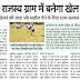 प्रत्येक राजस्व ग्राम में बनेगा खेल मैदान, राज्य सरकार की बड़ी पहल
