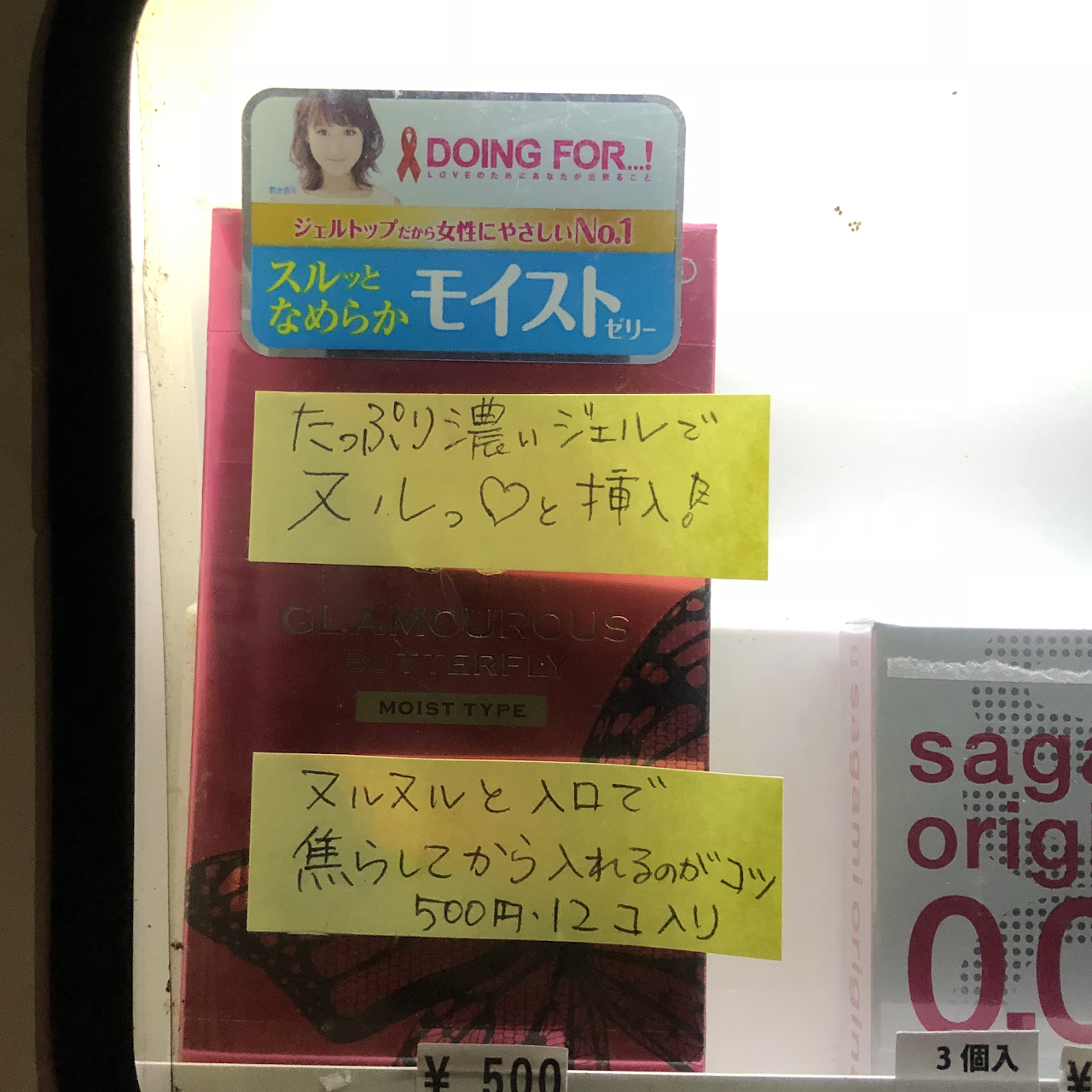 コンドーム自販機 名古屋天白店 日本一売れているコンドーム自販機