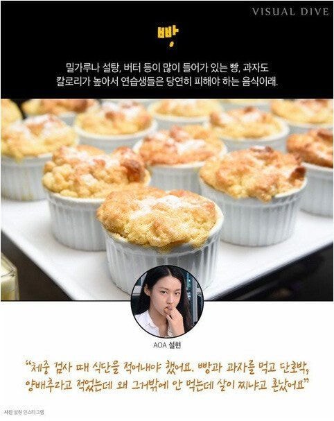 Berikut Ini Sederet Makanan “Terlarang” Ketika Diet untuk Idol Semasa Trainee, Apa Saja? 4 Internet 20200922 131911 3