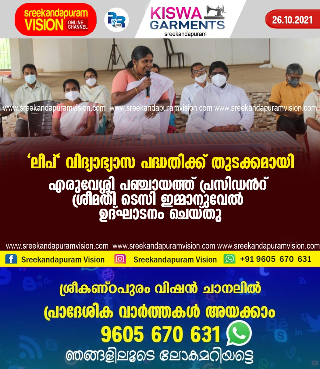 ചെറിയ അരീക്കമലയിൽ "ലീപ്" വിദ്യാഭ്യാസ പദ്ധതിക്ക് തുടക്കമായി