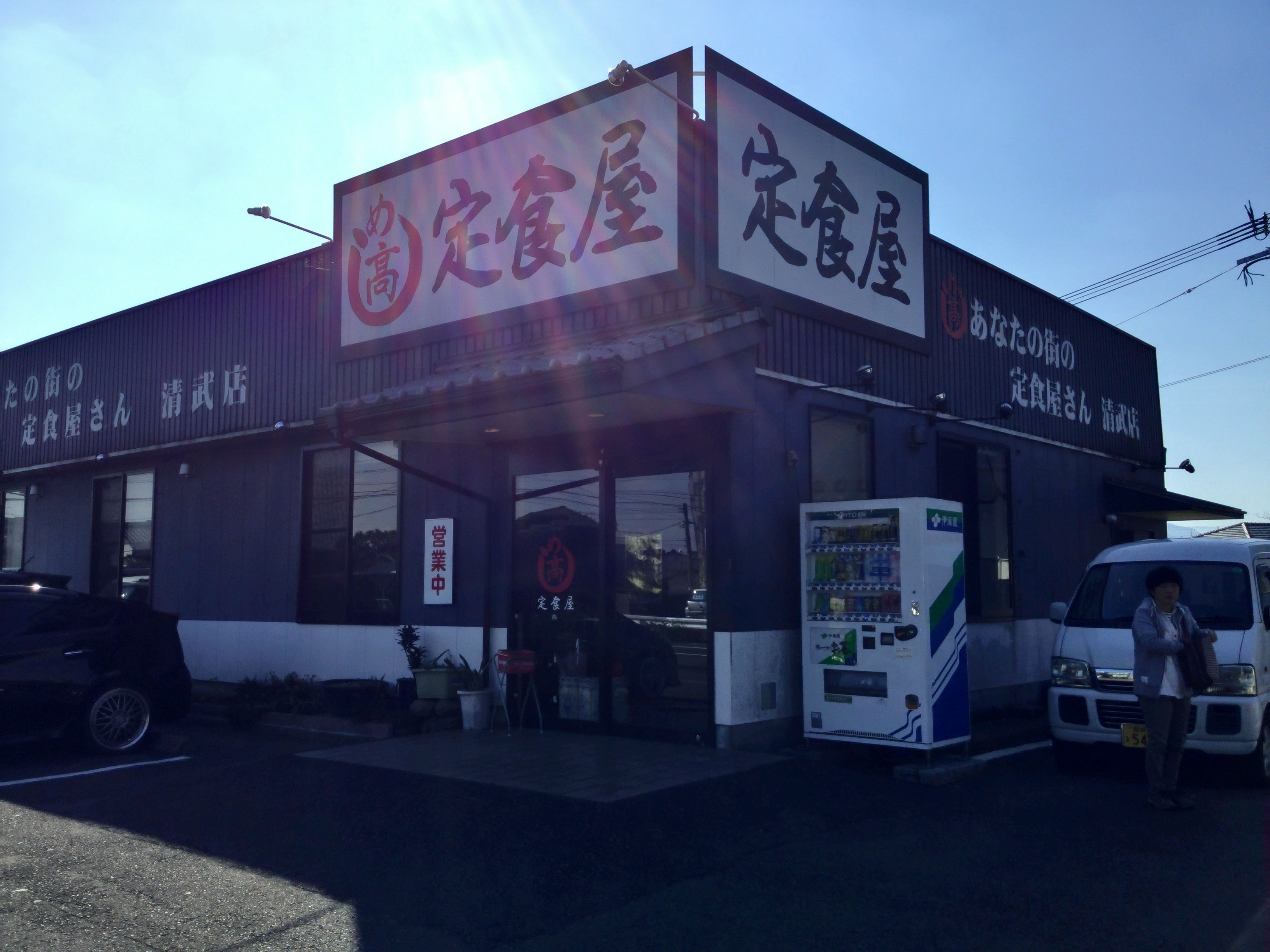 あなたの街の定食屋さん 清武店 宮崎のランチ 居酒屋 食事処情報 食べ歩きブログ